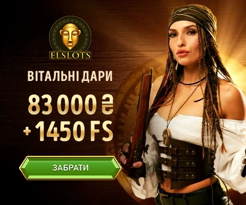 Вітальні дари казино Elslots