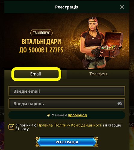 Реєстрація в казино Elslots через e-mail